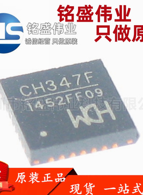 原装正品 贴片 CH347F QFN-28 高速USB转接芯片 现货热卖