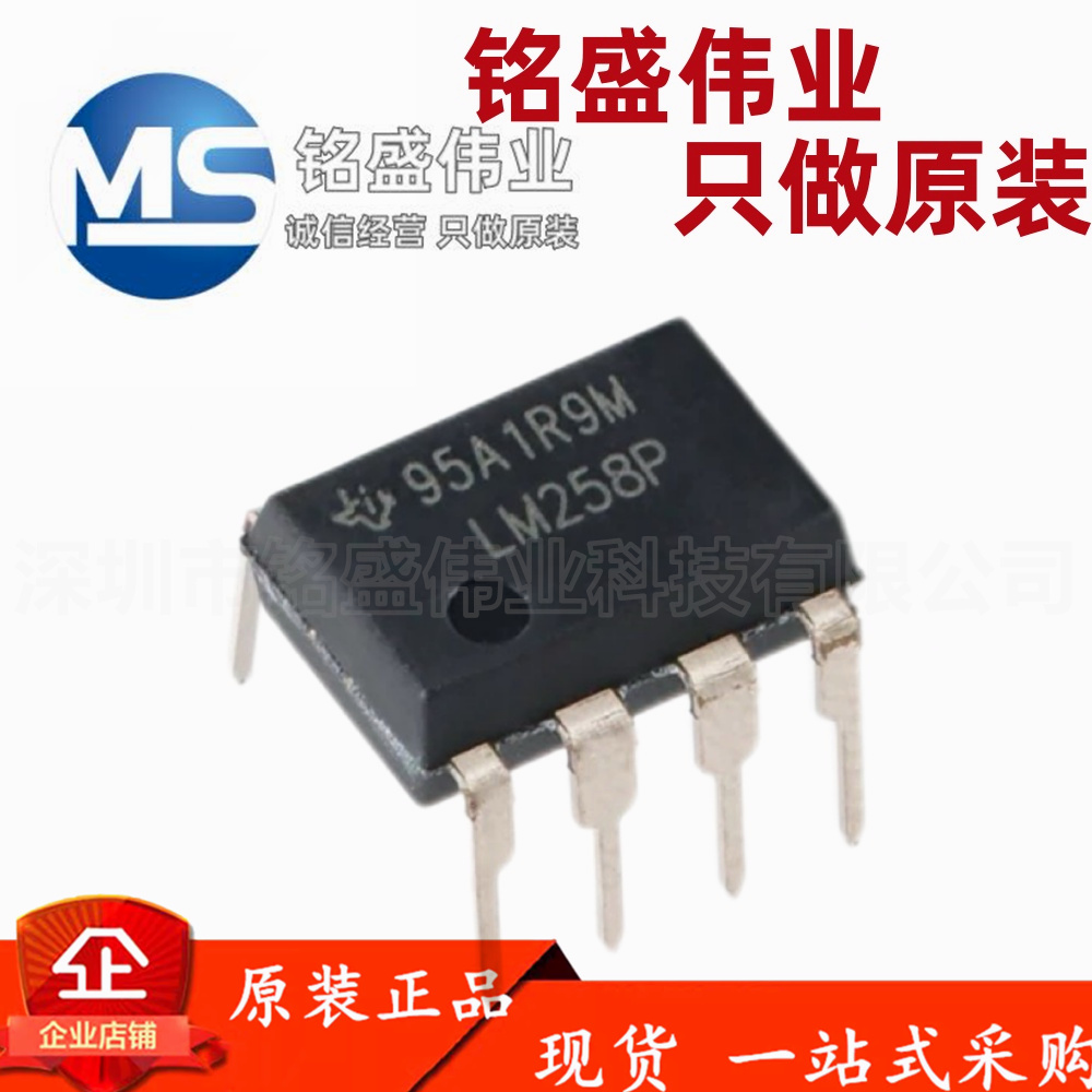 原装进口 直插 LM258P DIP-8 双路标准运算放大器IC芯片