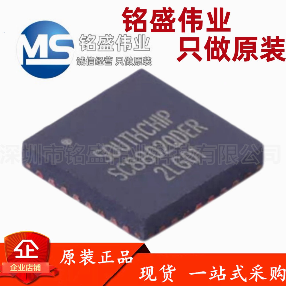 原装正品 贴片 SC8802QDER SC8802 QFN32 升降压电源充电管理芯片