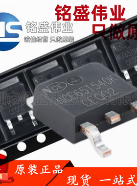 原装正品 NCE65T540K 650V 8A TO-252 N沟道 功率MOSFET场效应管