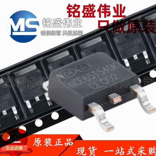 原装正品 NCE65T540K 650V 8A TO-252 N沟道 功率MOSFET场效应管