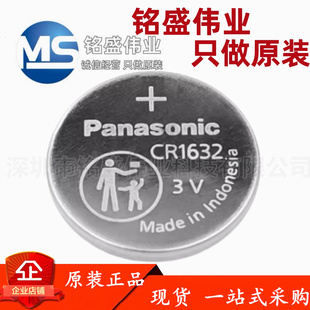 松下Panasonic纽扣锂电池CR1632 3V工业装电池CR1632/BN原装正品