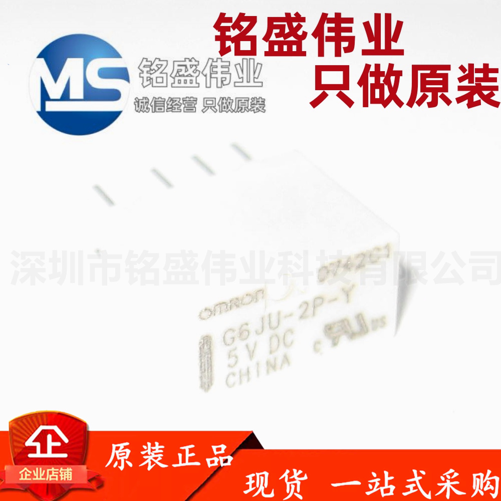 欧姆龙原装 G6JU-2P-Y DC5 磁保持继电器 1A/4.5V 两组转换:2C