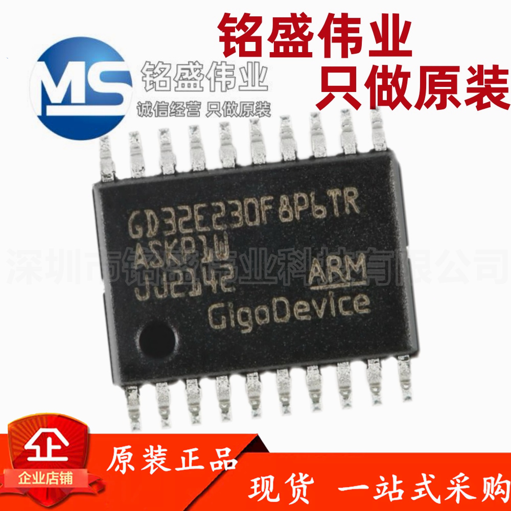 原装 GD32E230F8P6TR TSSOP-20 ARM Cortex-M23 32位微控制器-MC