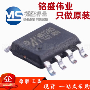 原装正品 MS1285 替换MAX485/MAX3485/BL3085 RS-485/RS-422芯片