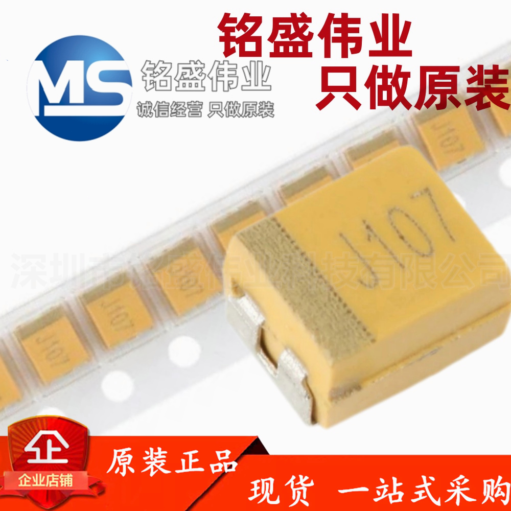 湘江/3528贴片钽电容B型 100uF(107) ±10% 6.3V CA45-B6R3K107T