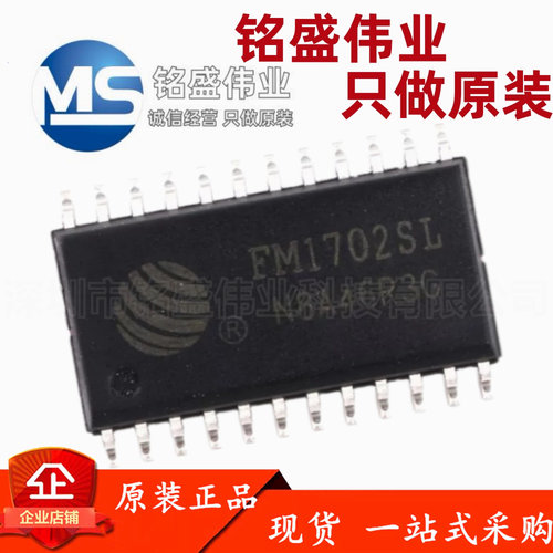 原装正品 贴片 FM1702SL SOP-24 接口芯片 无线射频卡芯片