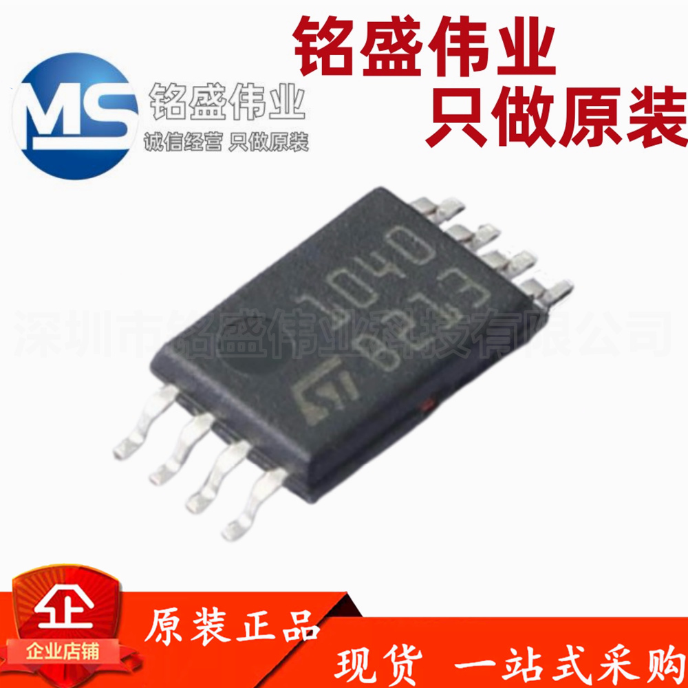 原装进口 SPV1040T 丝印1040 TSSOP-8 MPPT太阳能电池充电器 芯片