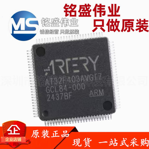 原装正品 AT32F403AVGT7 LQFP-100 可替代STM32F103VGT6/GD