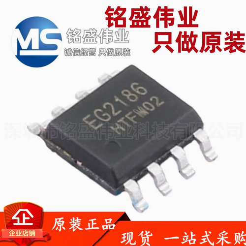 原装正品 贴片 EG2186 SOP-8 高压600V 半桥驱动芯片 兼容IRS2186
