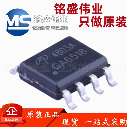 原装正品 贴片 AO4803A SOIC-8 30V 5A 双P沟道 MOSFET场效应管