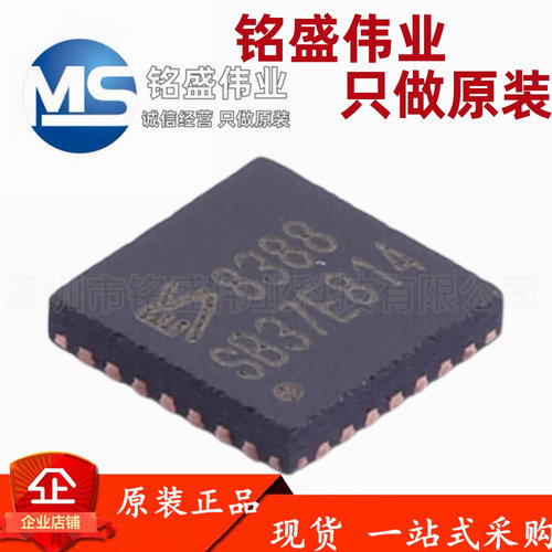 原装正品 ES8388 丝印8388 QFN-28 双通道音频 立体声音频解码器