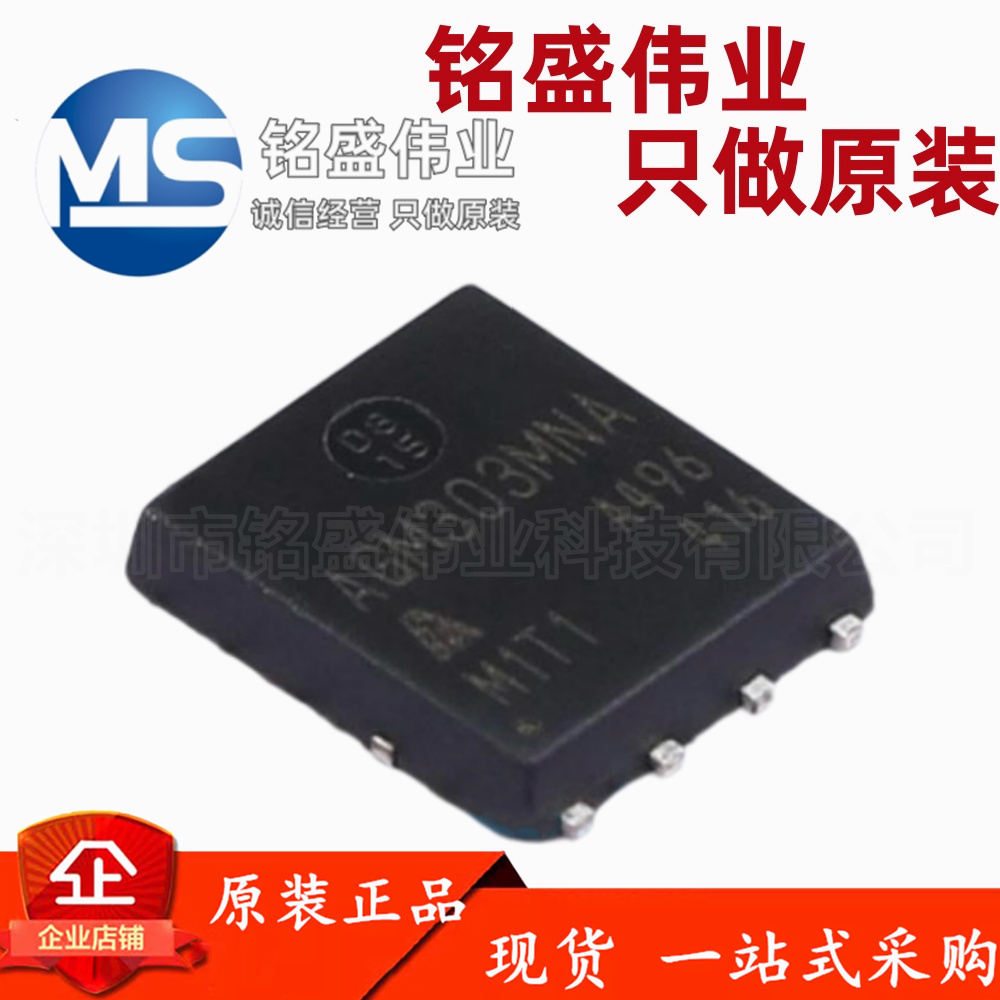 原装正品 贴片 AGM303MNA 30V 110A PDFN5X6 N+N沟道 MOS场效应管