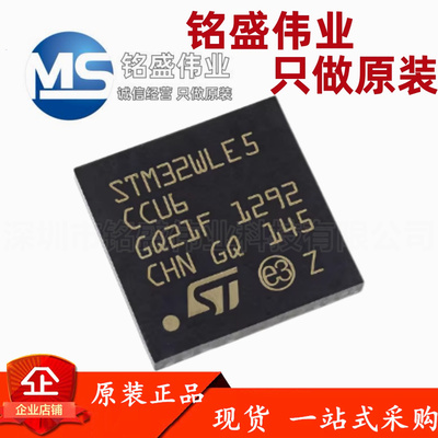 原装进口 STM32WLE5CCU6 UFQFPN-48 32位微控制器芯片 单片机