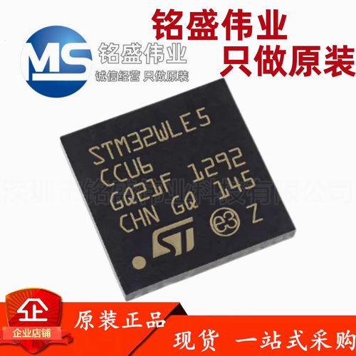 原装进口 STM32WLE5CCU6 UFQFPN-48 32位微控制器芯片 单片机