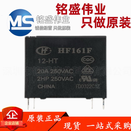 原装宏发继电器 HF161F/12-HT 12VDC 4脚 一组常开 小型大功率