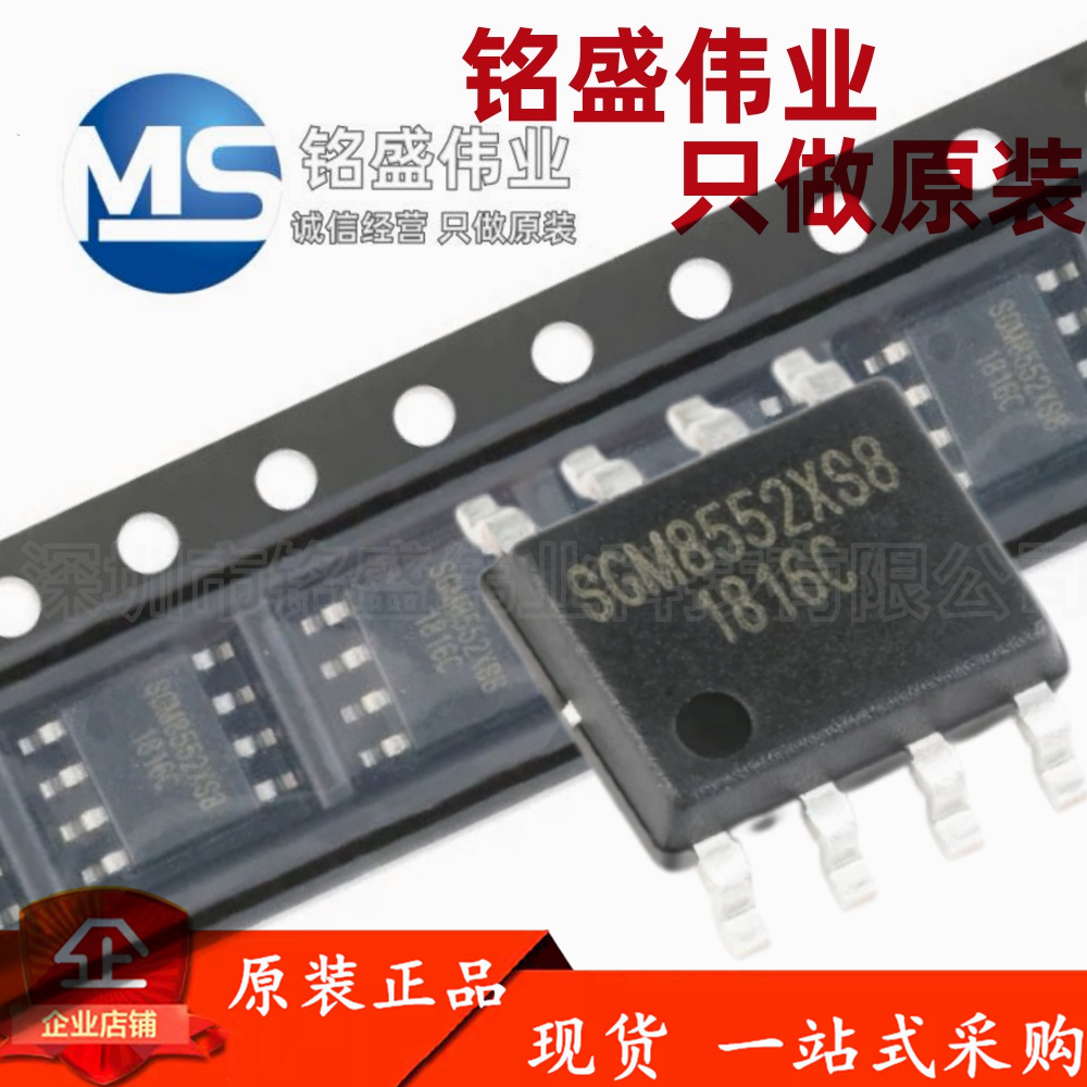 原装正品 SGM8552XS8G/TR SOIC-8 轨到轨精密运算放大器IC芯片
