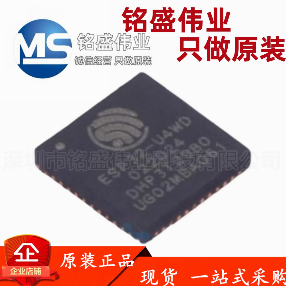 ESP32-U4WDH Wi-Fi/蓝牙双模物联网芯片 ESPRESSIF乐鑫 封装QFN48