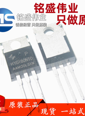 原装正品 HYG180N10LS1P HYG180N10 TO-220 100V 50A MOS场效应管