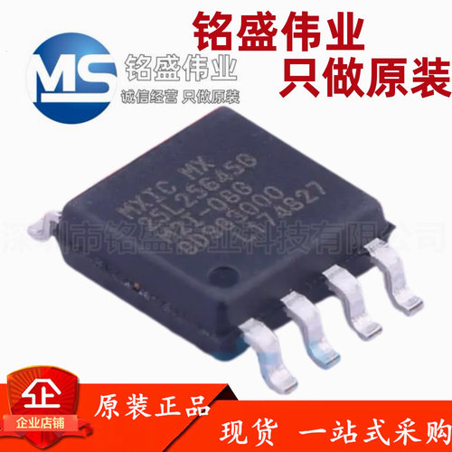 原装正品 贴片 MX25L25645GM2I-08G SOP-8 256Mbit 存储器芯片