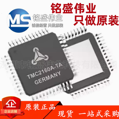 原装进口 TMC2160A-TA-T TMC2160A-TA TQFP48 双极步进电机驱动IC