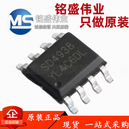 原装正品 贴片 SD4938TR SD4938 SOP-8 电动车电源管理芯片