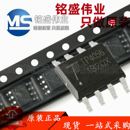 原装正品 贴片 TP4056X SOIC-8 1A 线性锂离子电池充电器芯片