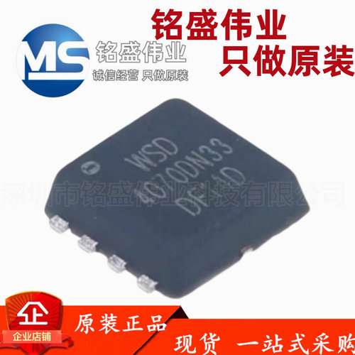 原装正品 贴片 WSD4070DN33 PDFN3333-8 N沟道 场效应管(MOSFET)