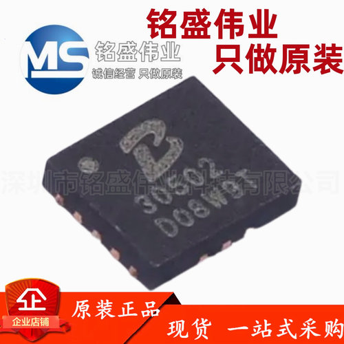 原装正品 贴片 PL30502 丝印30502 QFN-13 升压电源转换芯片