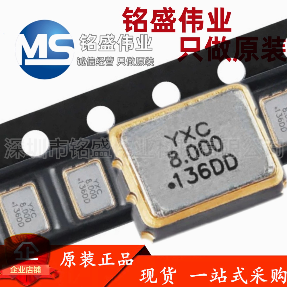 3225贴片有源晶振 8MHz ±20ppm 1.8V~3.3V OT32258MJBA4SL