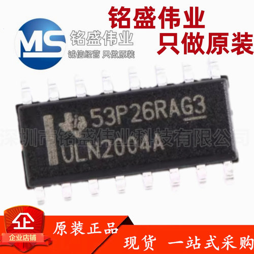 原装进口 贴片 ULN2004ADR ULN2004A SOP-16 晶体管阵列 芯片