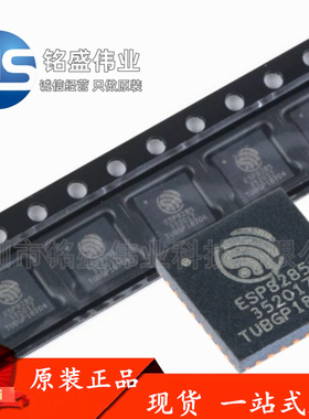 原装正品 ESP8285 贴片 QFN-32 内置Flash 1MByte WiFi无线芯片