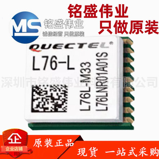 正品 GNSS系列 L76 卫星定位模块 移远Quectel M33 原装