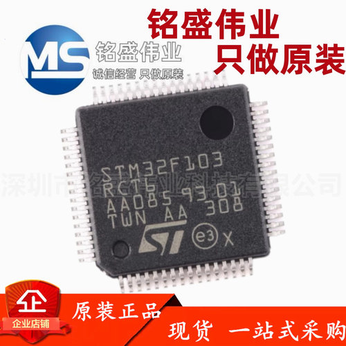 原装进口 STM32F103RCT6 LQFP-64 ARM Cortex-M3 32位微控制器MCU