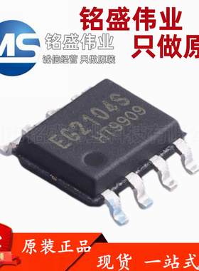 原装正品 EG2104S SOP-8 栅极驱动IC MOS管驱动芯片 兼容IR2104S
