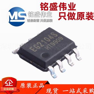 原装正品 EG2104S SOP-8 栅极驱动IC MOS管驱动芯片 兼容IR2104S