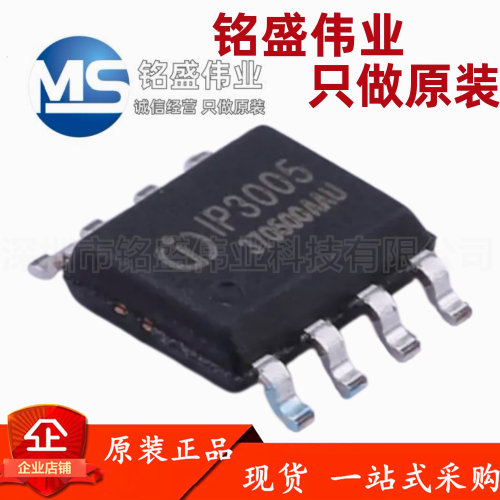 原装正品 IP3005A 2.1A充电/2.4A放电 SOP-8 单节锂电池保护IC