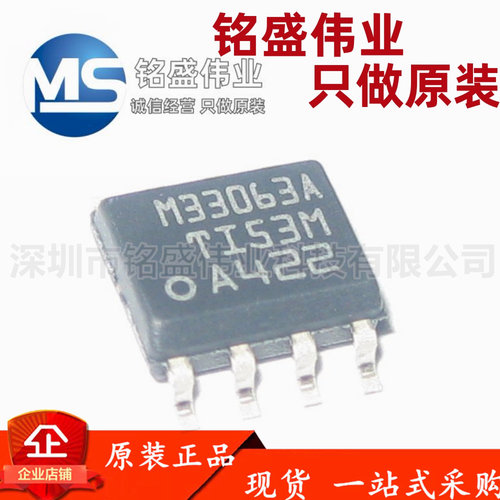原装进口 MC33063ADR 丝印M33063A SOIC-8 降压开关稳压器IC芯片