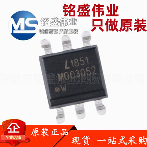 原装正品 MOC3052S-TA1 SMD-6 三端双向可控硅输出光电耦合器芯片
