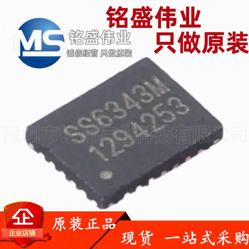 原装正品 贴片 SS6343M QFN3x4-24L 无刷直流电机驱动芯片