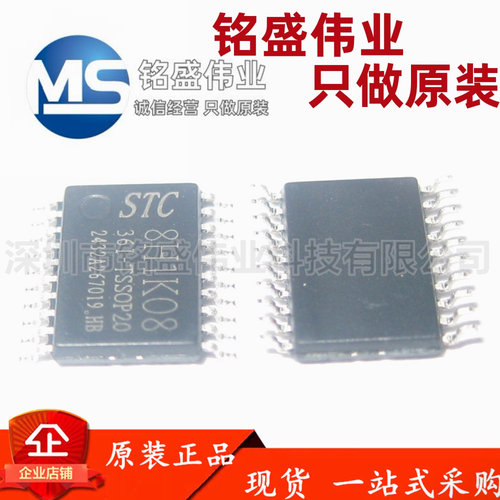 原装 STC8H1K08-36I-TSSOP20 增强型1T 8051单片机 微控制器MCU