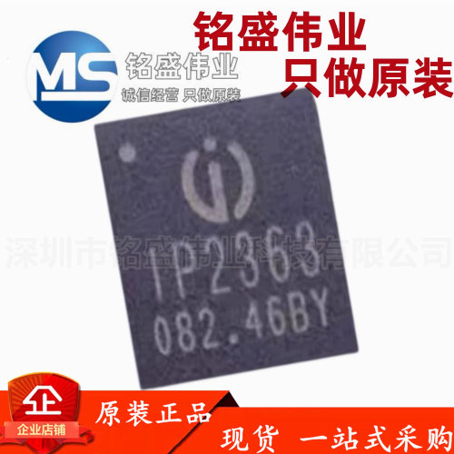 英集芯 贴片 IP2363 支持 2~5节串联-BZ 集成升降压 充电功率 30W