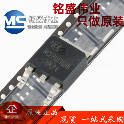 原装正品 贴片 NCEP0178AK 100V 78A TO-252-2 N沟道 MOS场效应管