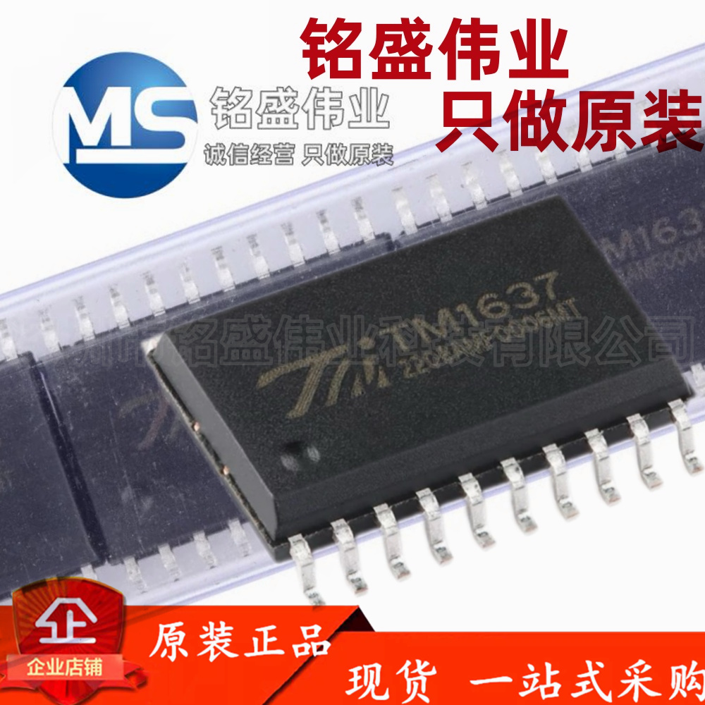 原装正品 TM1637 新版本 SOP-20带键盘扫描接口的LED驱动控制IC