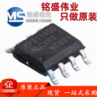 原装正品 贴片 KP3114SGA KP3114SG SOP-8 PWM控制功率开关芯片