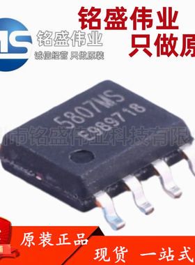 原装正品 RDA5807MS 丝印5807MS SOP-8 无线收发IC芯片 现货热卖