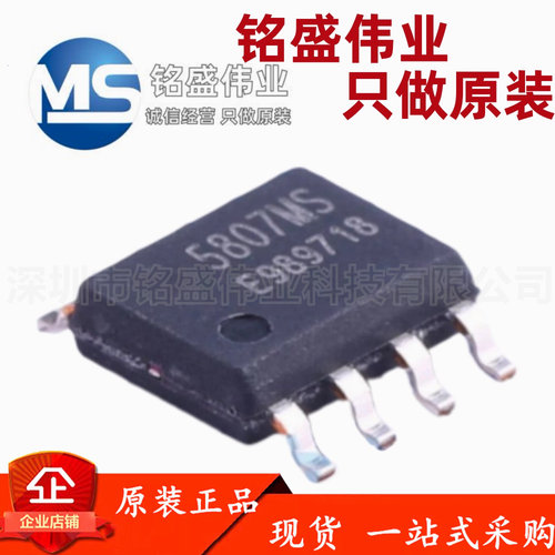 原装正品 RDA5807MS 丝印5807MS SOP-8 无线收发IC芯片 现货热卖