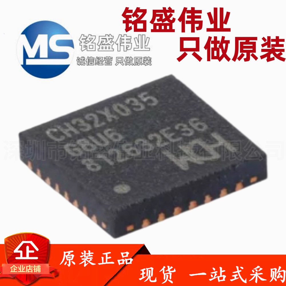 原装正品 CH32X035G8U6 QFN-28 RISC-V内核 32位微控制器-MCU
