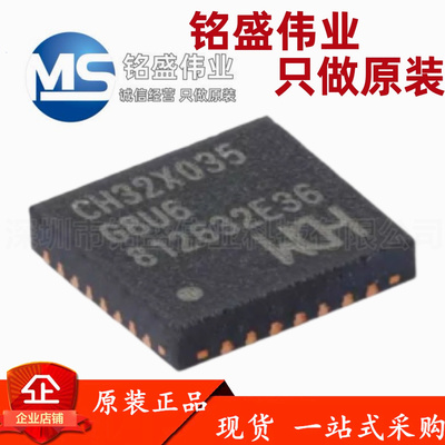 原装正品 CH32X035G8U6 QFN-28 RISC-V内核 32位微控制器-MCU