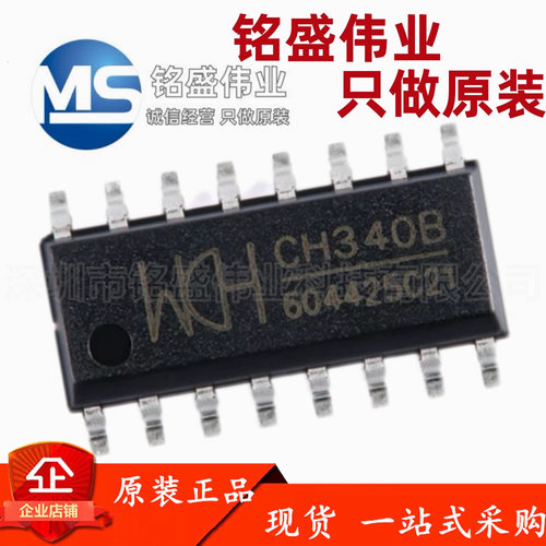 原装正品 贴片 CH340B SOP-16 USB转串口芯片